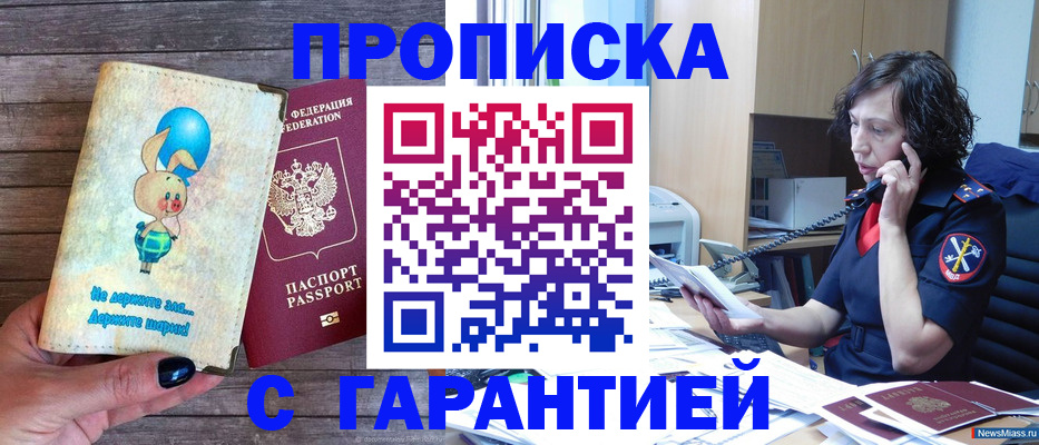 прописка от собственника в Йошкар-Оле